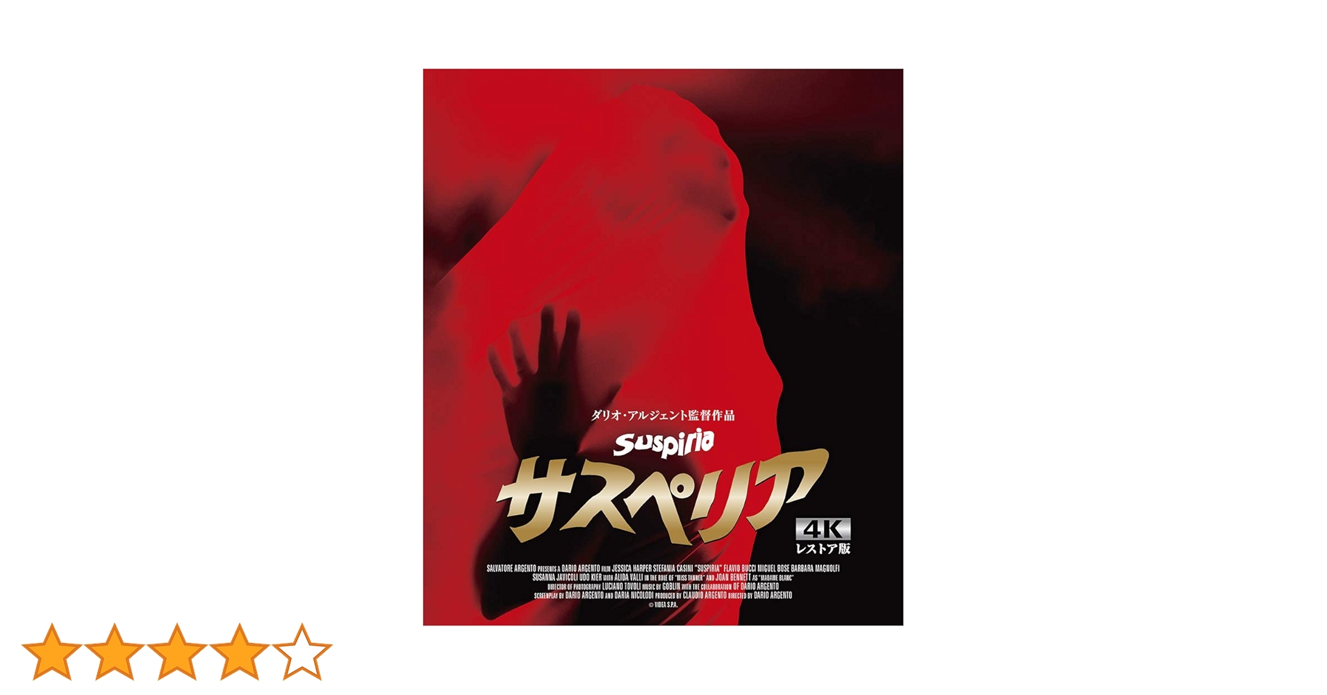 Amazon.co.jp: サスペリア 4K レストア版 Ultra HD Blu-ray 通常